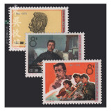 东吴收藏 集邮 1974年到1978年 J1到J24特种 J字头邮票 J11 鲁迅