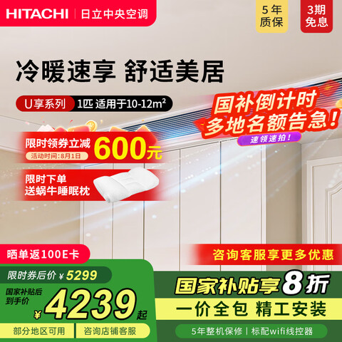 HITACHIյܻһһU3ƥÿǶʽյһЧһȫ1ЧЧů1ƥһЧһȫ4239.2Ԫ