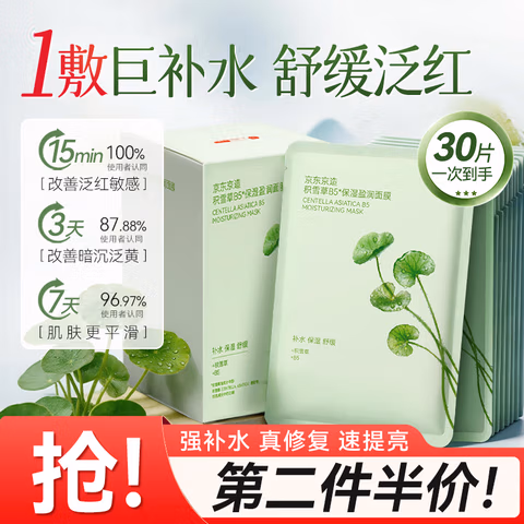 京东京造积雪草B5保湿盈润面膜