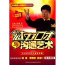 魅力口才与沟通技巧（赠送口才速成方案）（5DVD）