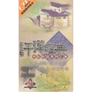 评弹经典书坛珍品系列汇集（20CD 附唱本）