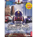 运输大亨（简体中文版）（CD）