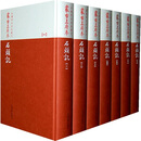 红楼梦古抄本：蒙古王府本石头记（套装共7册）人民文学出版社