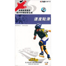 速度轮滑（6VCD）