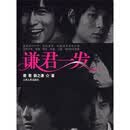 谦君一发 君君，薛之谦 上海人民出版社【正版书】