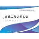 市政工程识图实训