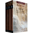 大中华文库：七侠五义（汉英对照）（全3卷）