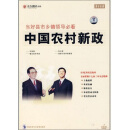 中国农村新政（7VCD）