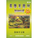 英雄无敌4（2CD 简体中文版）