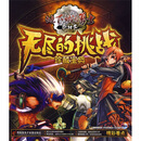 地下城与勇士：无尽的挑战（珍藏宝典）（附DVD光盘1张,台历1本）