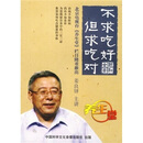 不求好吃 但求吃对（3DVD）