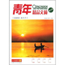 青年精品文摘（第5辑）