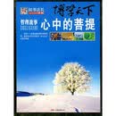 博学天下·哲理故事：心中的菩提