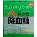 八种食物降血糖