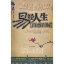 易经人生百惑百解