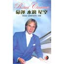 理查德·克莱曼经典三部曲（5CD）