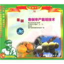 果树8：杏树丰产栽培技术（VCD）