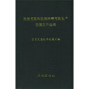 民族贸易和民族特需用品生产政策文件选编