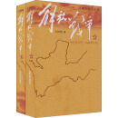 王树增战争系列：解放战争（套装上下册）