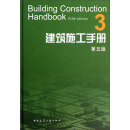 建筑施工手册3（第5版）（附网络下载）