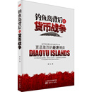 [正版书籍] ***背后的货币战争 黄生 东方出版社 原版旧书正品库存旧图书单位可团购贰手原图书 可开发票