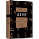 香水指南97875442**457