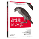 高性能MySQL