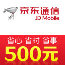 京东通信手机话费充值500元 快充