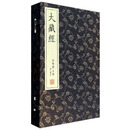 崇贤馆藏书·崇贤馆子部：大藏经（套装1-3册 宣纸排印）