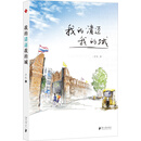 我的清迈我的城 多吱 南方日报出版社  正版