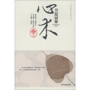 【正品书籍】郑振煌佛学译著丛书：菩提树的心术 佛使尊者 中州古籍出版社可开发票 正品旧书籍 原版库存书 九品书