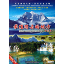 最值得去的地方：中国篇（6DVD）