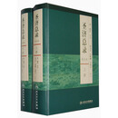 圣济总录（校点本）（套装上下册）