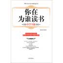 你在为谁读书（中学生版）