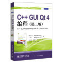 C++ GUI Qt 4编程