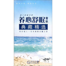 养心舒眠音乐（乔瓦尼音乐）（12CD）