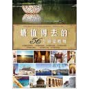 最值得去的56个游览胜地（7DVD）