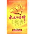 永远的丰碑（第1部）（3VCD+书）