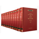 普通法图书馆（套装全10册）