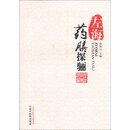 左海药膳探骊 黄云秋 著 中国中医药出版社