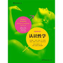 正版 认识性学（插图第6版） [美]威廉*L*雅博（WilliamL.Yarber