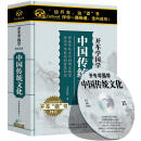 中国传统文化（15CD）