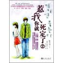 惹我你就死定了（2）