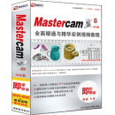 Mastercam X6全面精通与精华实例视频教程（2DVD-ROM+使用说明）