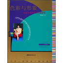 【正版旧书】色彩与形象：女性色彩季型与风格指导9787507416633（定制淘书链接详情咨询客服）