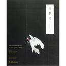 倦勤斋 天津大学出版社（正版书）