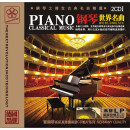 钢琴世界名曲（2CD黑胶版）