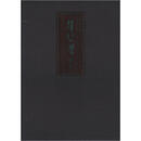 中华书局藏：徐悲鸿书札