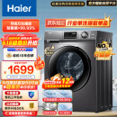 海尔（Haier)滚筒洗衣机全自动 10公斤大容量BLDC变频电机1.08高洗净比健康除菌螨 以旧换新 MATE2S