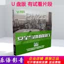 安全与环保同行 U优盘版